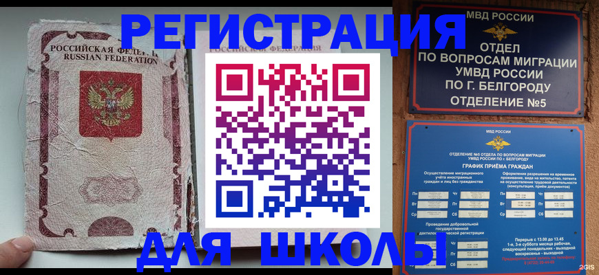 прописка штамп в Гае