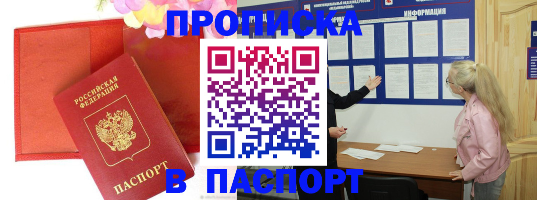 временная регистрация 2025 в Гае