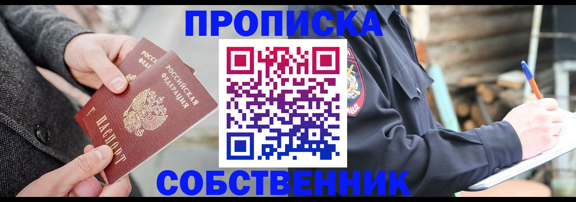 временная регистрация недорого в Гае