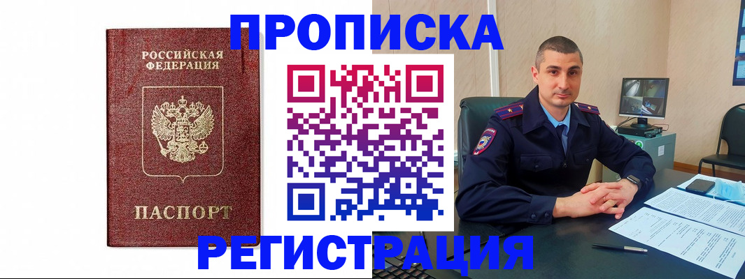 временная регистрация 2025 в Гае