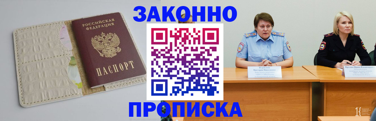 прописка паспорт в Гае