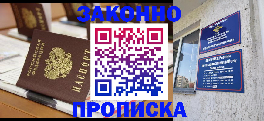 временная регистрация надежно в Гае