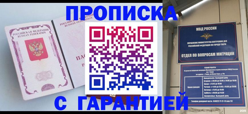 временная регистрация надежно в Гае