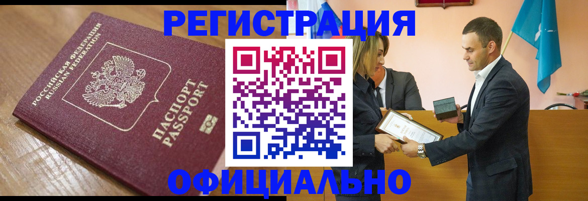 прописка для работы в Гае