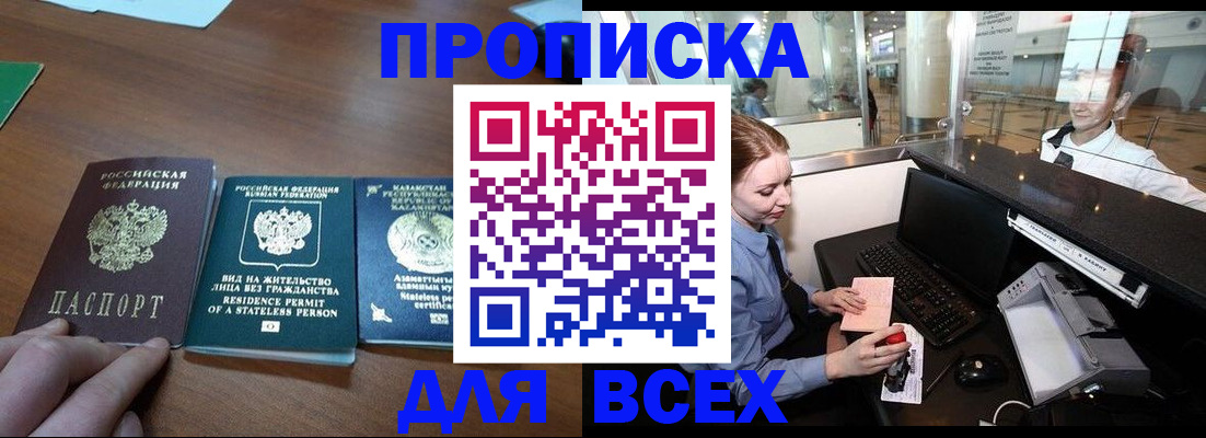 прописка для военкомата в Гае